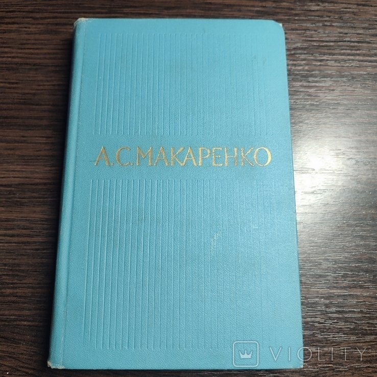 А.С. Макаренко. Собрание сочинений. Том 3