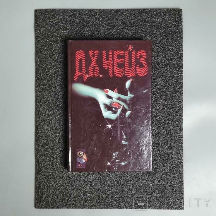 Д.Х. Чейз. Реквием блондинкам. Когда лента обрывается. Гроб из Гонконга