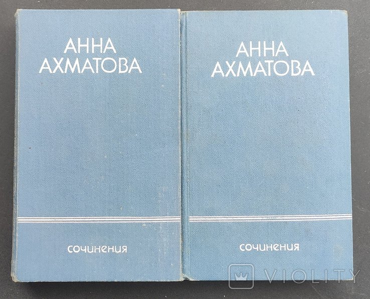А.А. Ахматова. Сочинения в 2х т