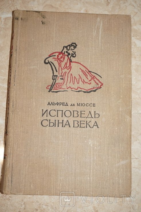 А. де Мюссе. Исповедь сына века
