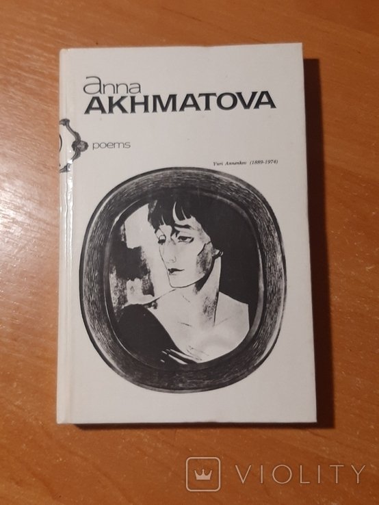 А.А. Ахматова. Стихи