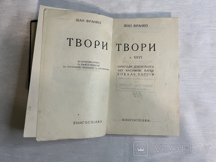 І.Я. Франко. Сочинения. Т. XXVI
