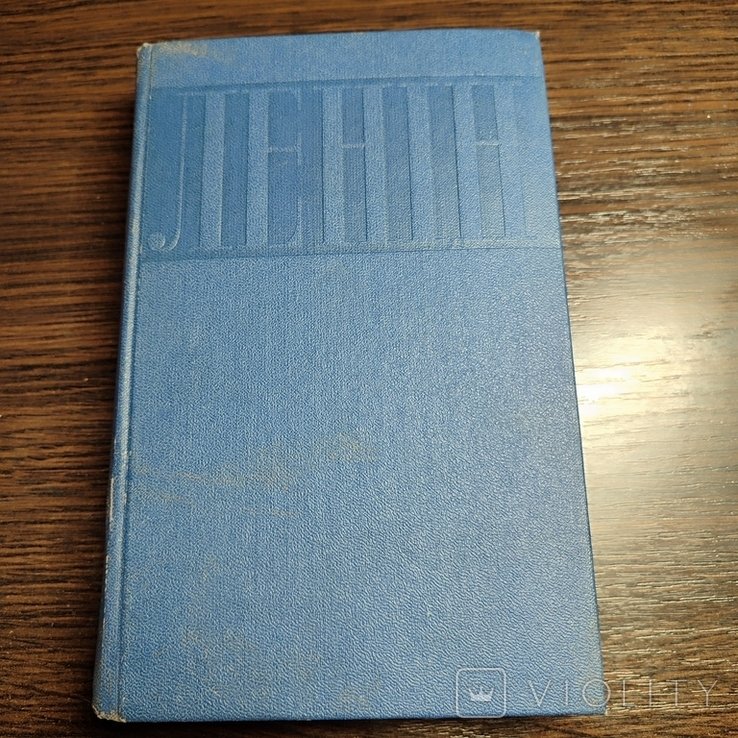 В.И. Ленин. Полное собрание сочинений. Том 38