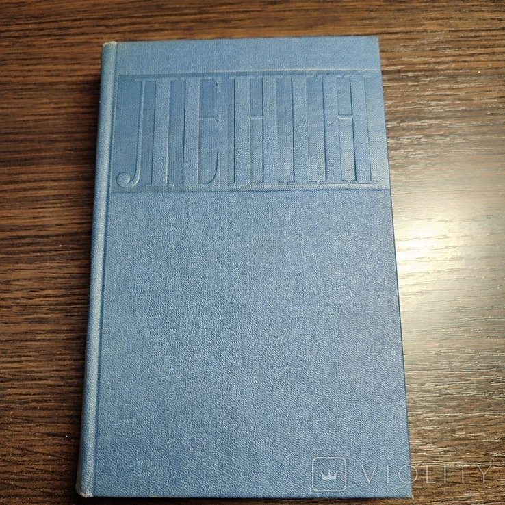 В.I. Ленин. Полное собрание сочинений. Том 40