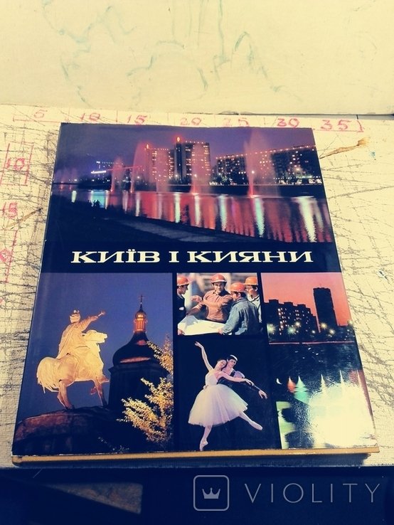 М. Козловский. Киев и кияне