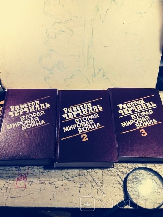 У. Черчилль. Вторая мировая война. 3 тт