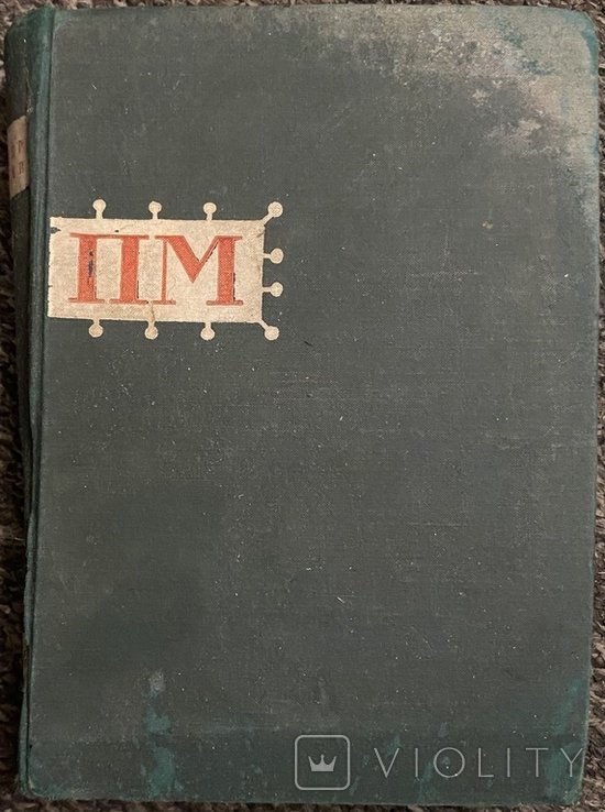 П. Мериме. Книга