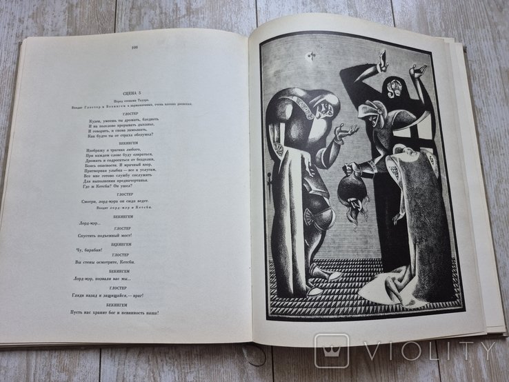 У. Шекспир. Ричард третий