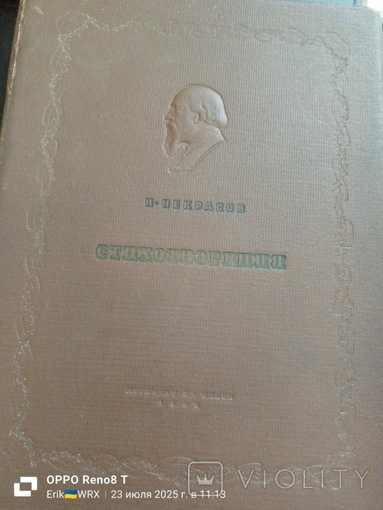 Н.А. Некрасов. Стихотворения