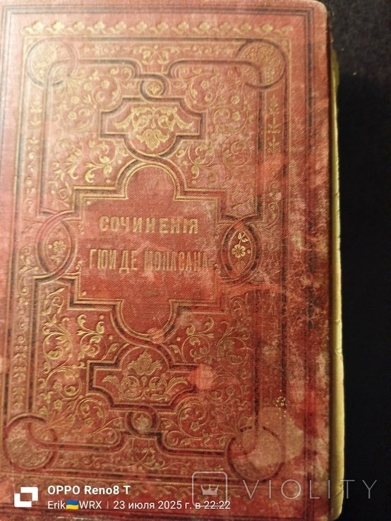 Г. Де Мопассан. 1896 год
