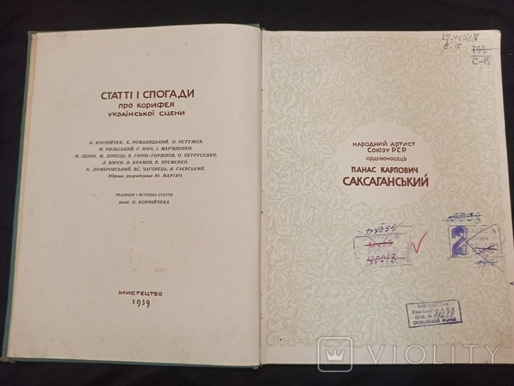 П.К. Саксаганський. Народний артист союзу РСР орденоносець
