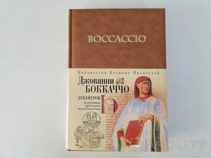 Д. Боккаччо. Декамерон