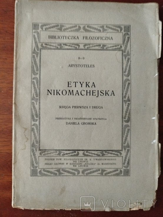 Аристотель. Никомахова этика. Книги 12