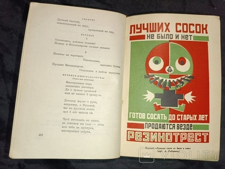 В.В. Маяковский. Агитстихи Агитпоэмы, стихи детям (том 5)