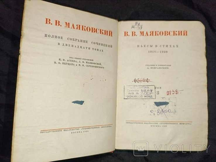 В.В. Маяковский. Пьесы в стихах (том 3)