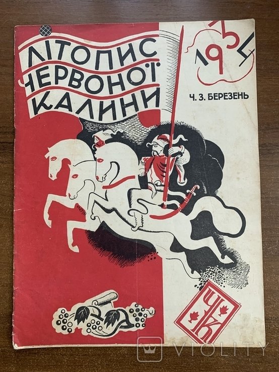 Летопись Красной Калины