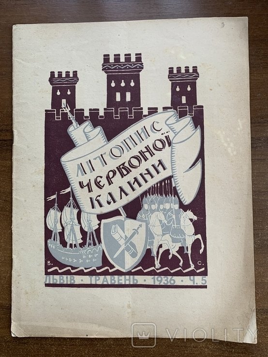С. Петлюра. Летопись Красной Калины