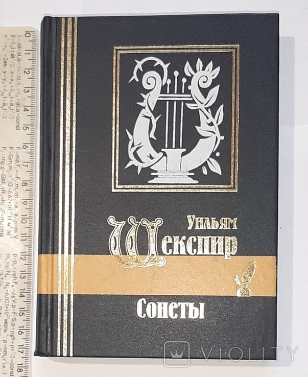 У. Шекспир. Сонеты