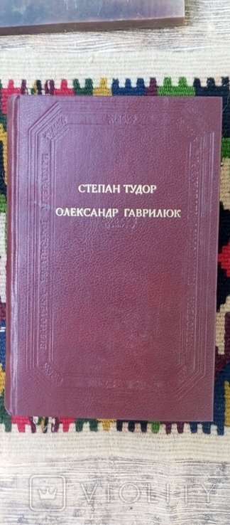 О. Гаврилюк. Степан Тудор