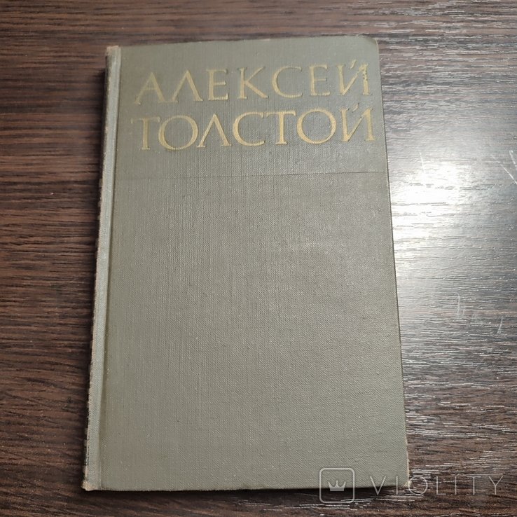 А.Н. Толстой. Том 4