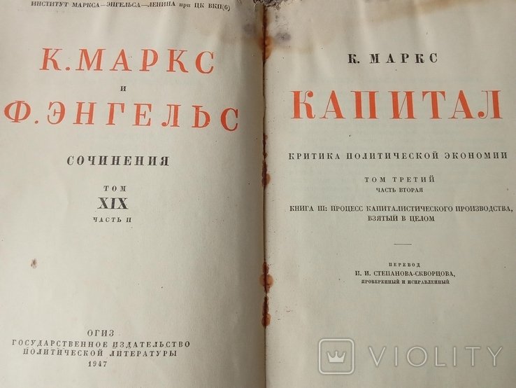 К. Маркс, Ф.Энгельс. Капитал