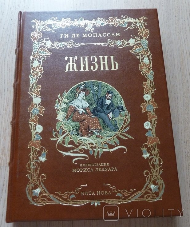 Г. де Мопассан. Жизнь