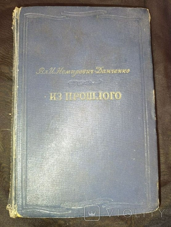 В.И. НемировичДанченко. Из прошлого