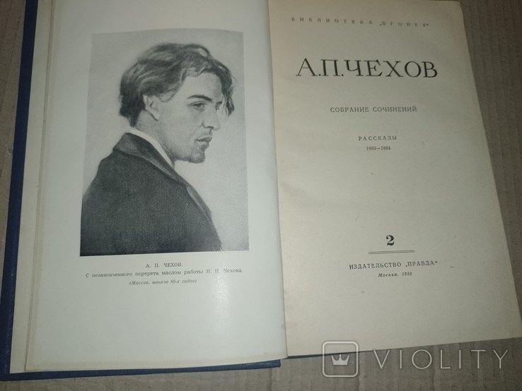 А.П. Чехов. Книга Чехов 2 том