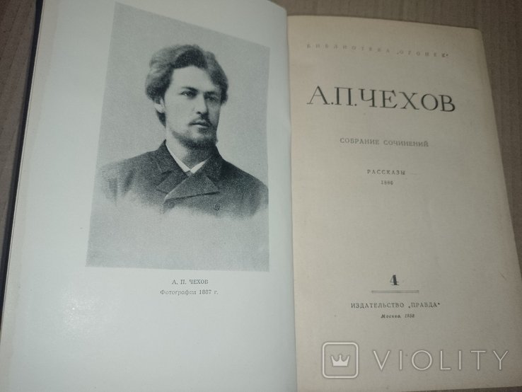 А.П. Чехов. Книга Чехов 4 том