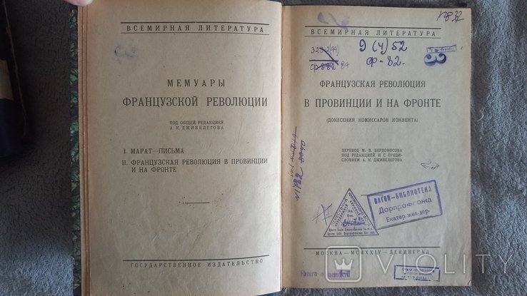 М. Л. Мартин. Французская революция в провинции и на фронте
