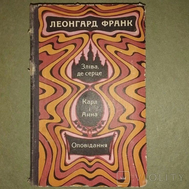 Л. Франк. Слева где сердце