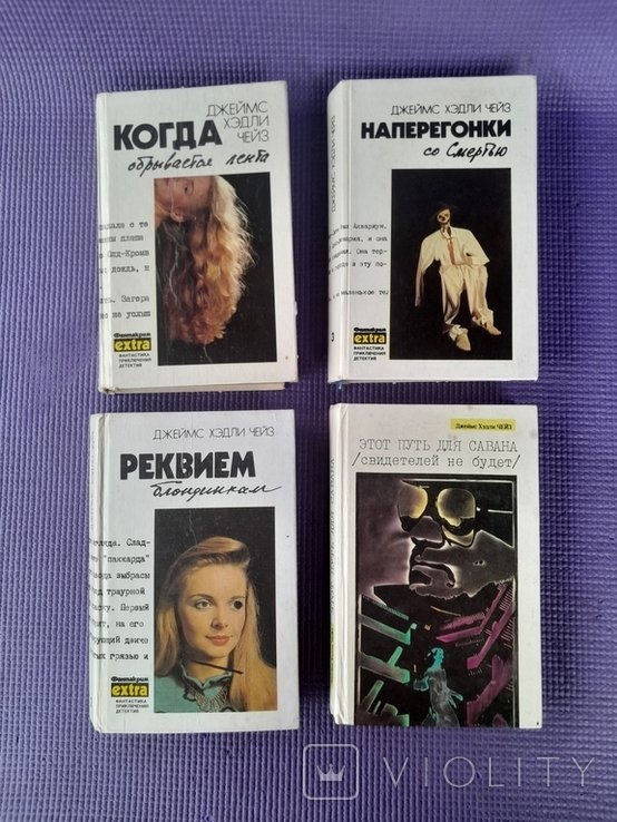 Д.Х. Чейз. 4 книги
