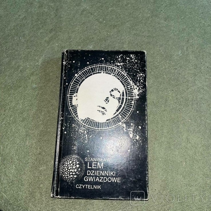 С.Л. Лем. Дневники звездные