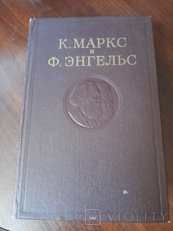 К. Маркс и Ф. Энгельс. Том 6