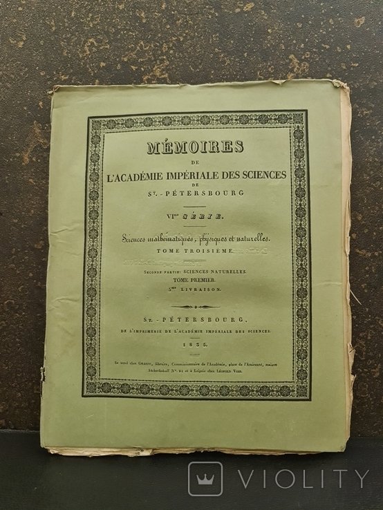 Мемуары императорской академии наук СанктПетербурга