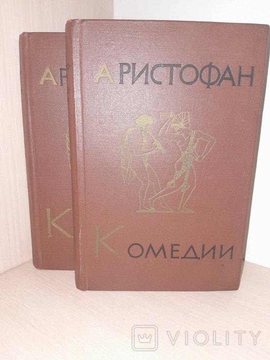Аристофан. Комедии