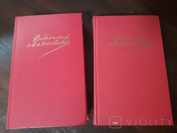 В.В. Маяковский. Сочинения в 2 томах