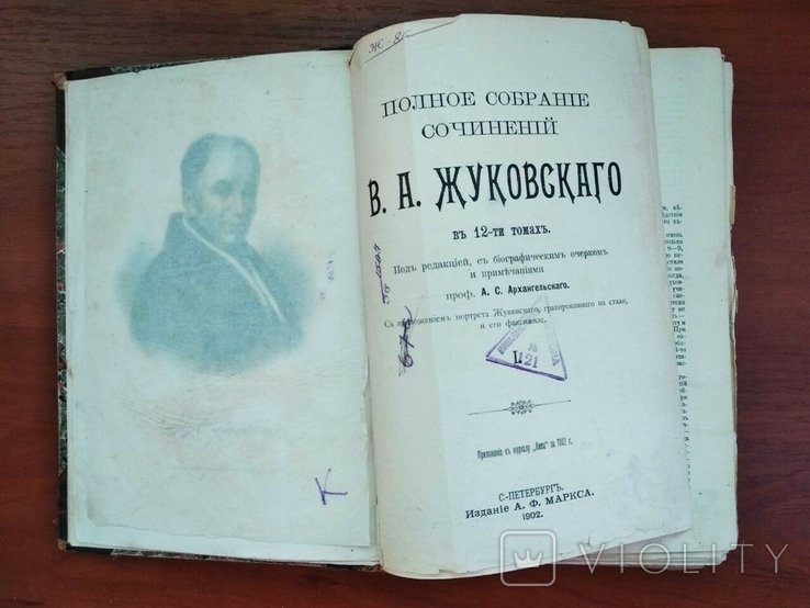 В.А. Жуковский. Полное собрание сочинений. Том 4