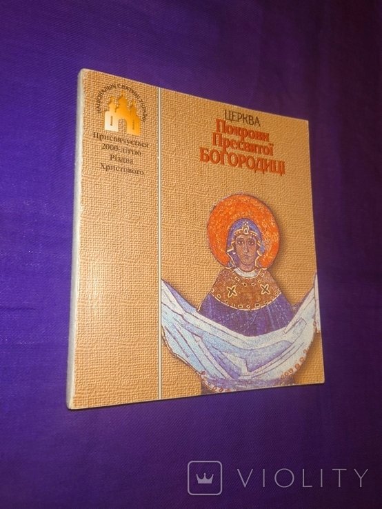 Церква Покрови Пресвятої Богородиці дарчий Киркевича