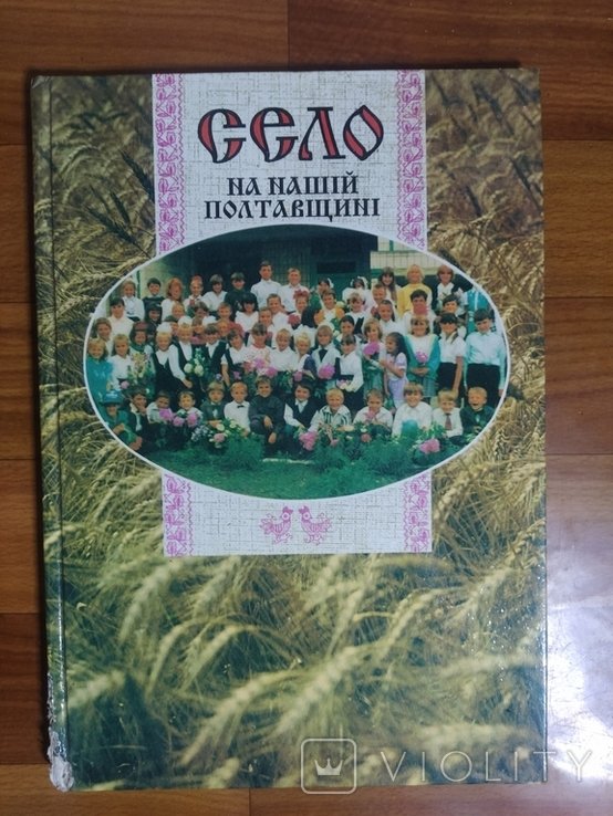 Калашник. Село на нашей Полтавщине