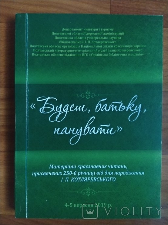 И.П. Котляревский. Тир. 250 прим