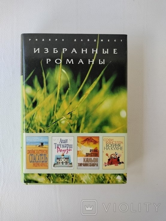 Избранные романы