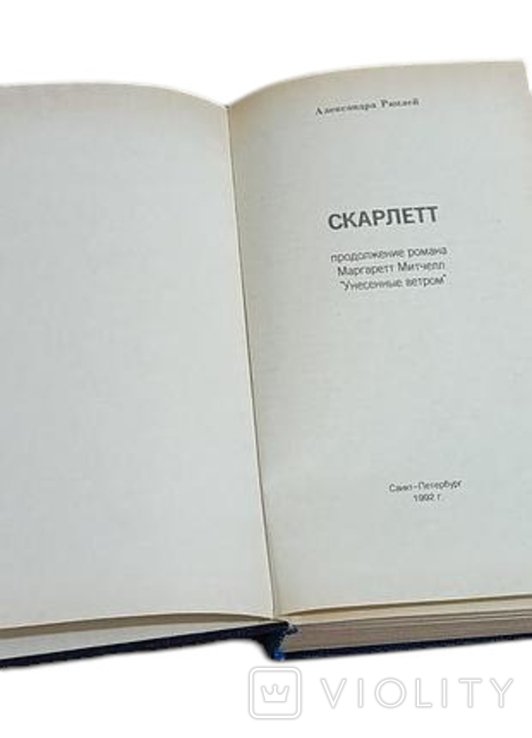 А. Риплей. СКАРЛЕТТ