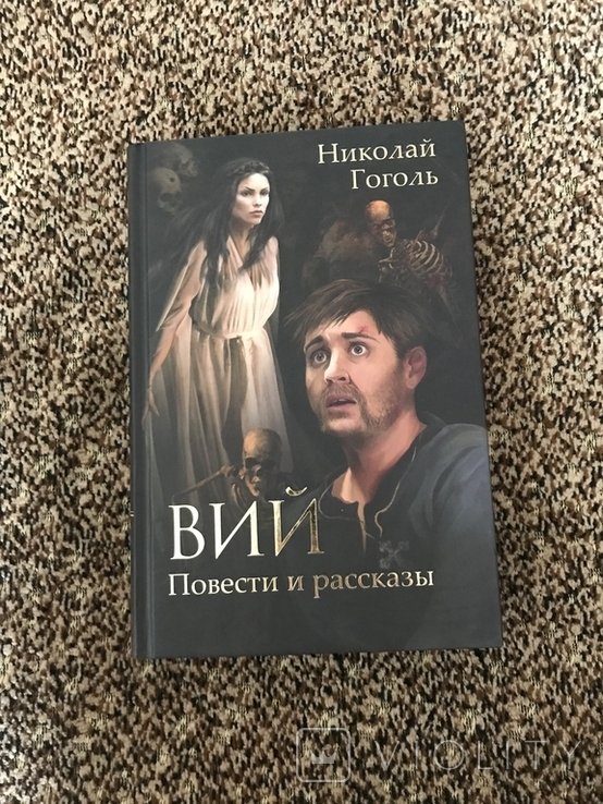 Н. В. Гоголь. Повести и рассказы
