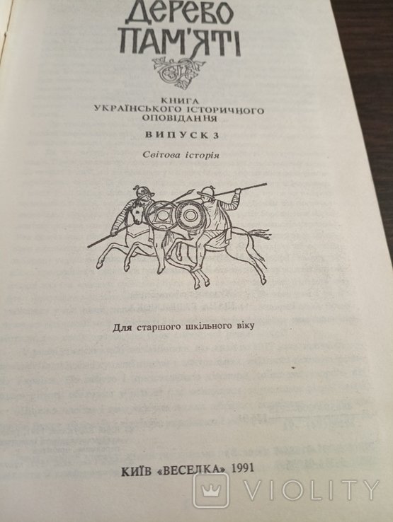 Дерево Памяти. 1.3 том