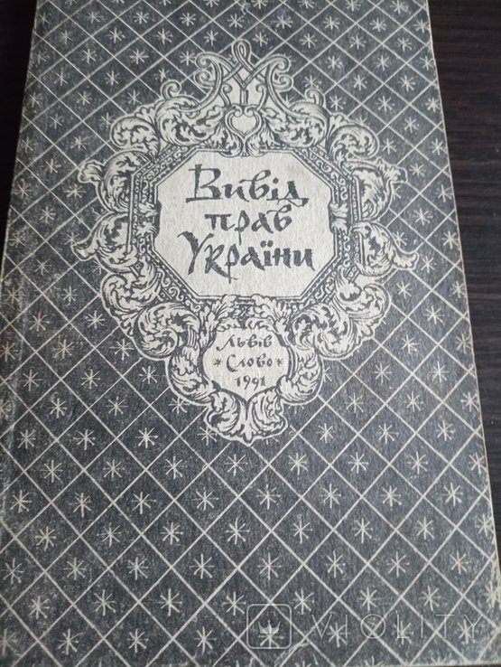 Вывод прав Украины