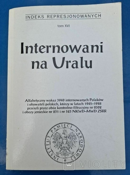 Депортированные на Урал