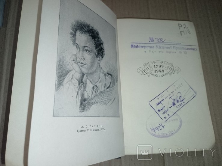 А.С. Пушкин. Книга
