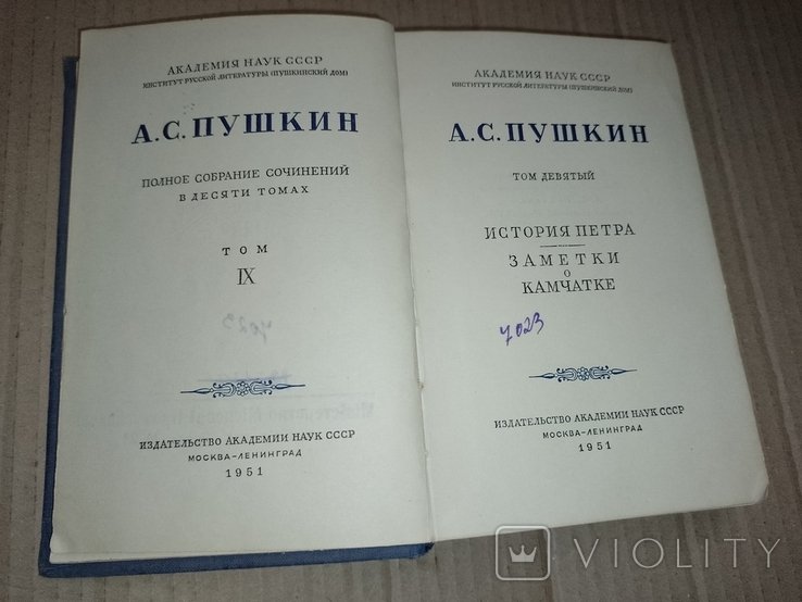 А.С. Пушкин. Книга Пушкина