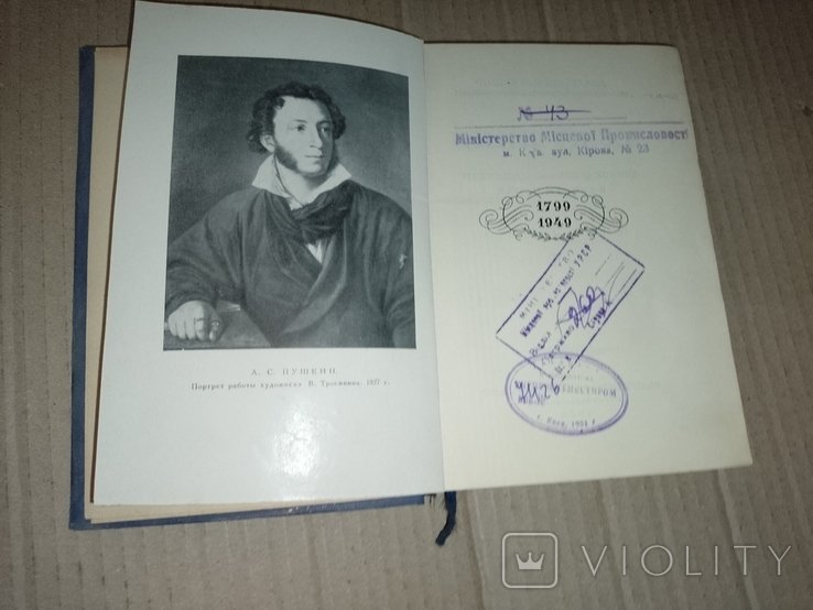 А.С. Пушкин. Книга